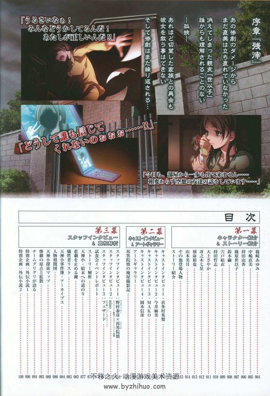 官方设定集 Corpse Party Book of Shadows Truth Analysis Fan Book 百度