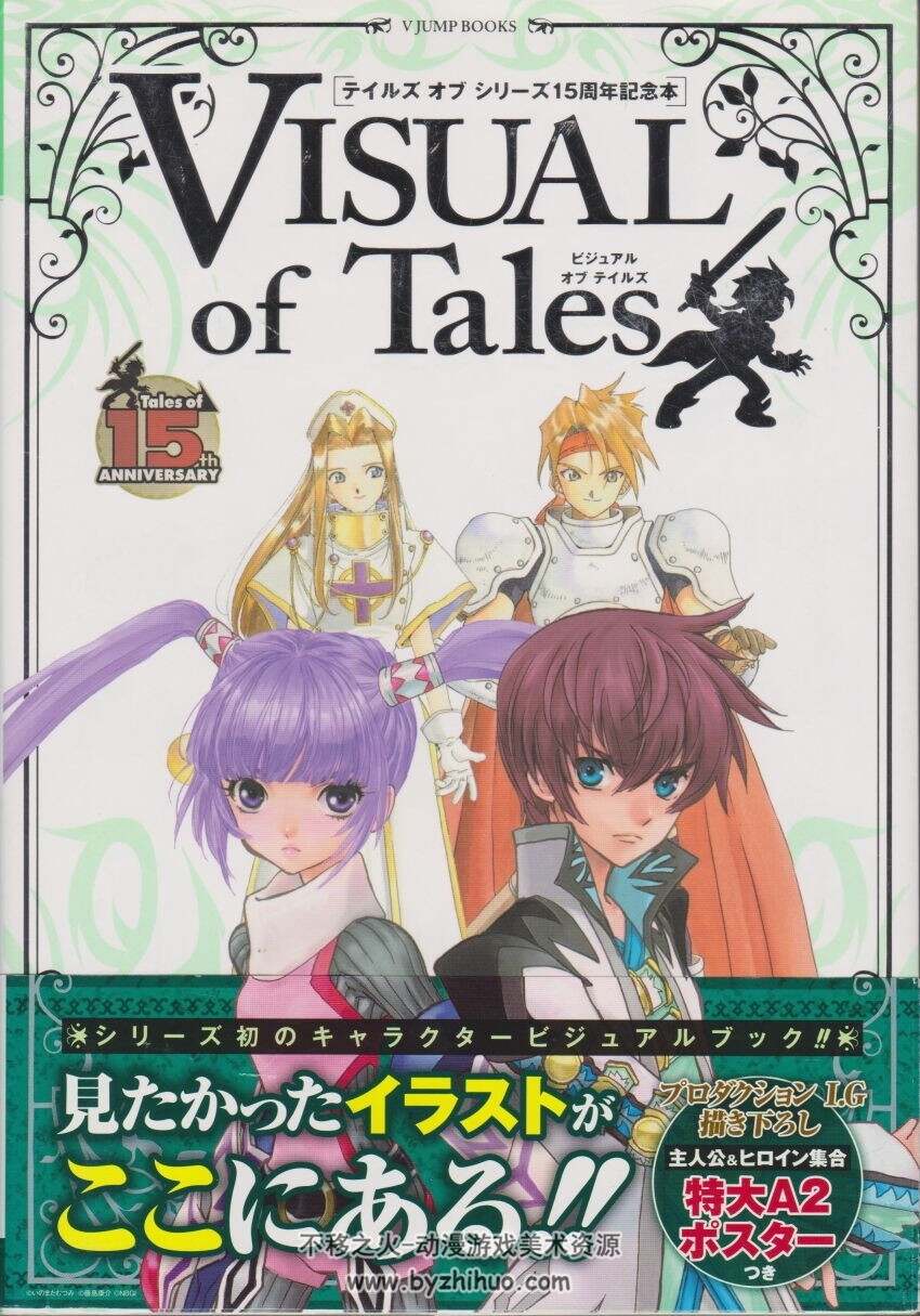 传说系列15周年 官方设定集 Visual of Tales Tales of Series 15th Anniversary Commeratio