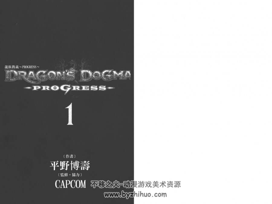 龙族教义~PROGRESS~ 1-2卷 百度网盘下载