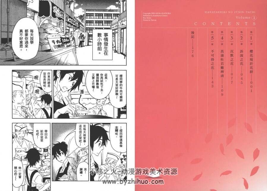 圣花女子宿舍青春物语 1-3卷 百度网盘下载