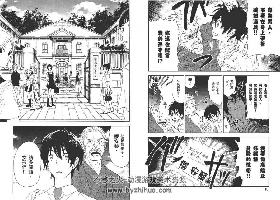 圣花女子宿舍青春物语 1-3卷 百度网盘下载