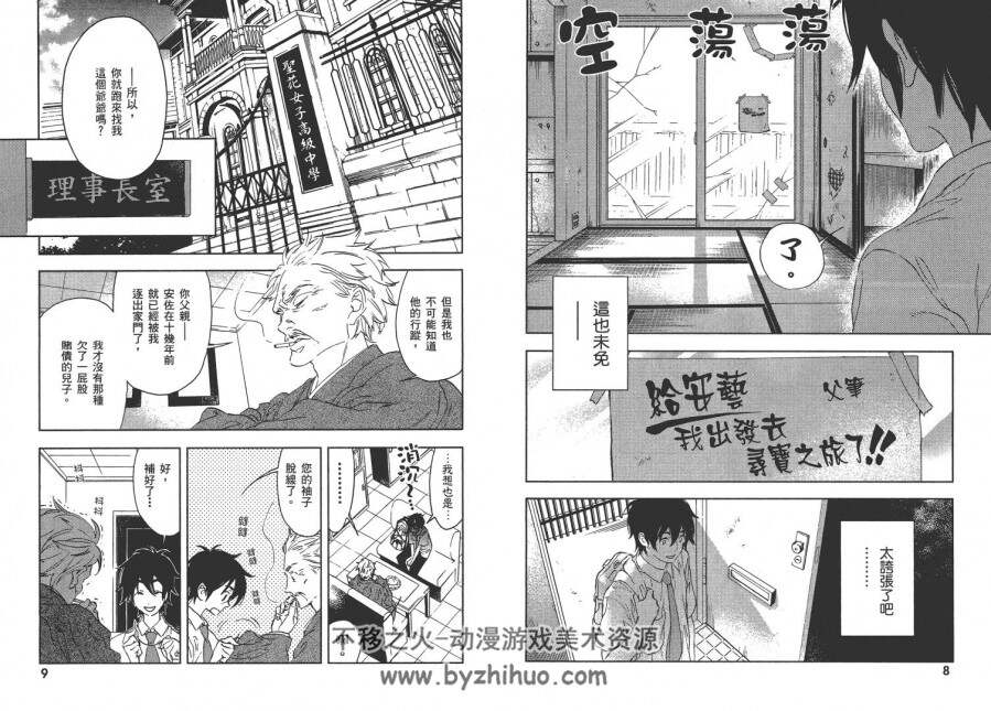 圣花女子宿舍青春物语 1-3卷 百度网盘下载