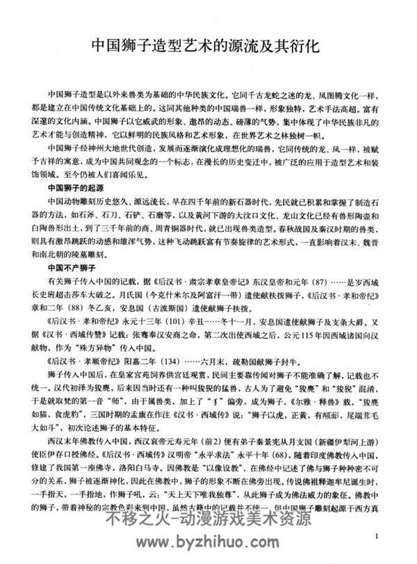 中国瑞兽造型图典 PDF格式 阿里云 百度网盘下载