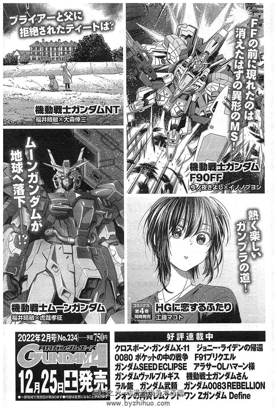 Gundam Ace 2022年1月号 百度网盘下载