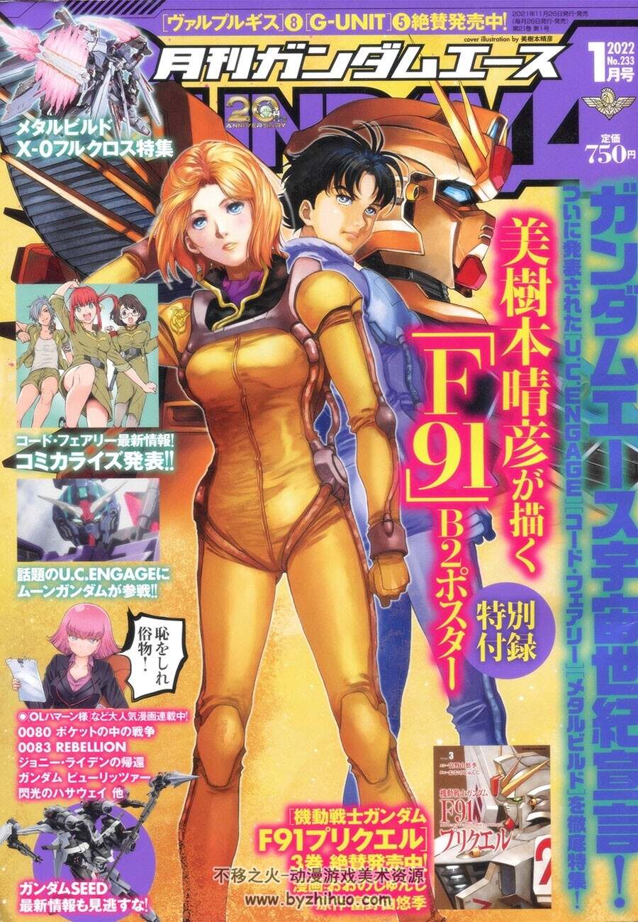 Gundam Ace 2022年1月号 百度网盘下载