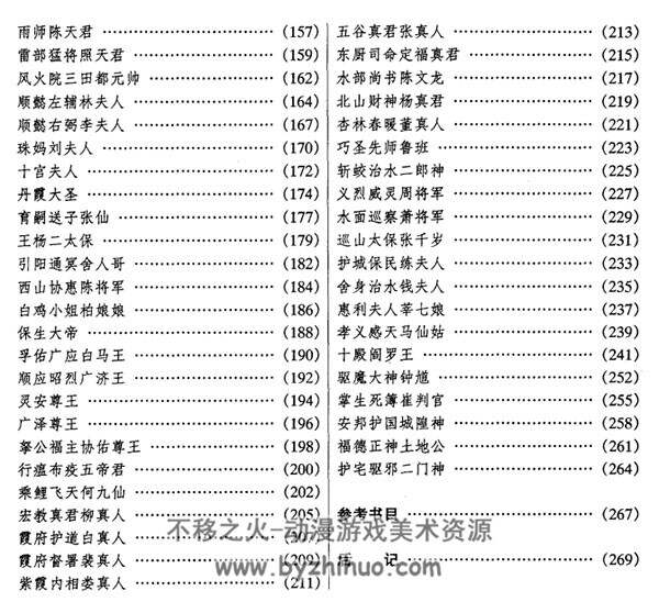 全像民间信仰诸神谱 PDF格式 民间文化图文参考 百度网盘下载