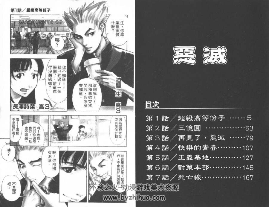 恶灭 1-18卷 中字 百度网盘下载