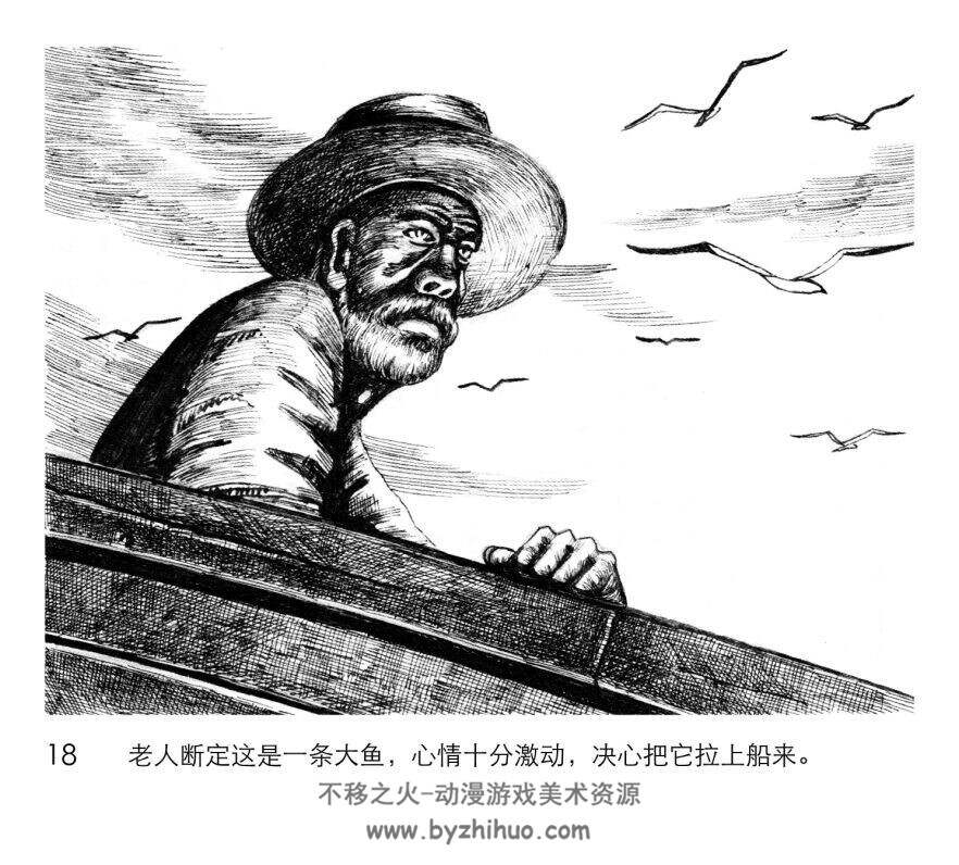 老人与海 张云帆绘画 海明威世界名著故事 PDF格式 百度网盘下载