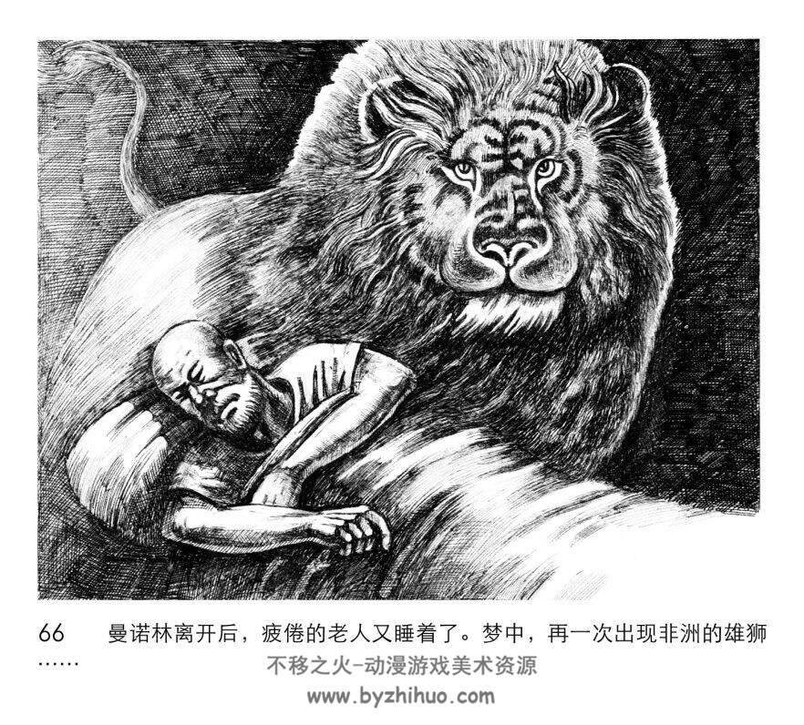 老人与海 张云帆绘画 海明威世界名著故事 PDF格式 百度网盘下载
