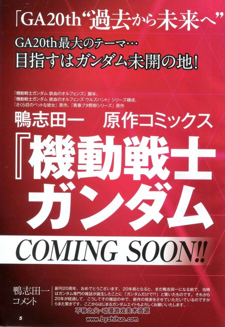 Gundam Ace 2021年8月号 百度网盘下载