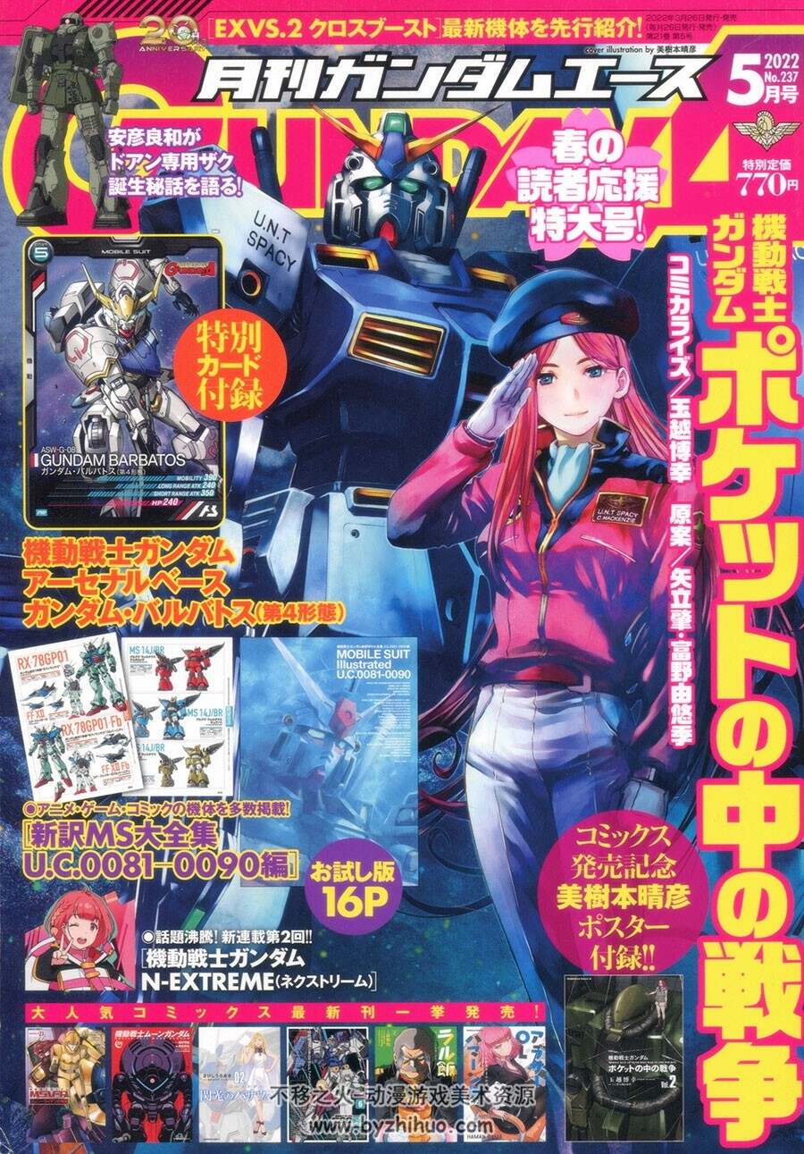 Gundam Ace 2022年5月号 百度网盘下载