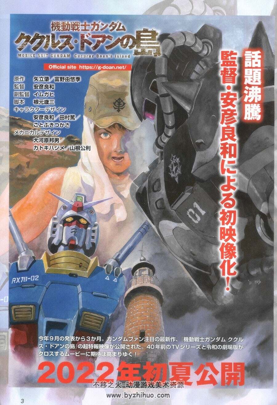 Gundam Ace 2022年2月号 百度网盘下载