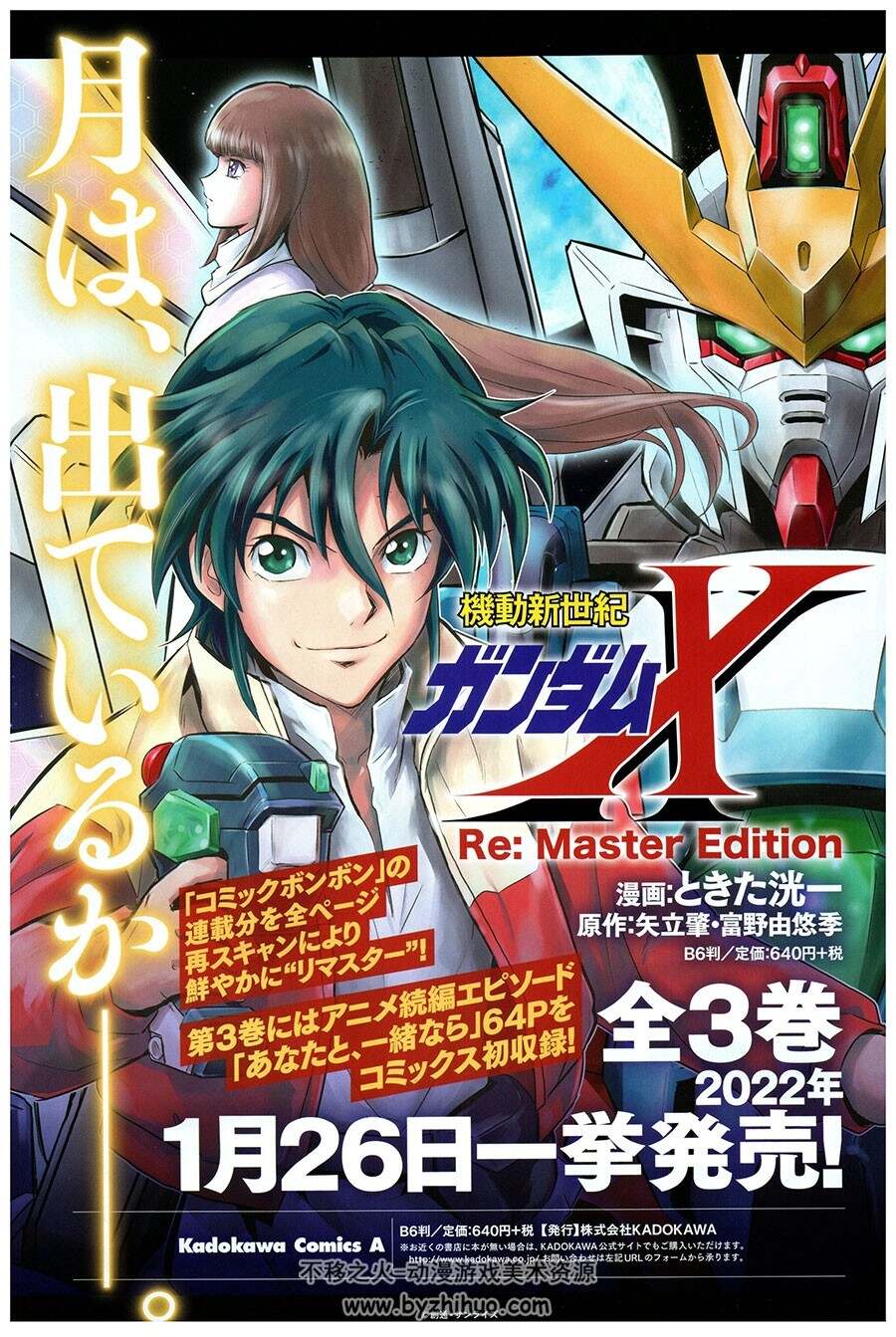 Gundam Ace 2022年2月号 百度网盘下载