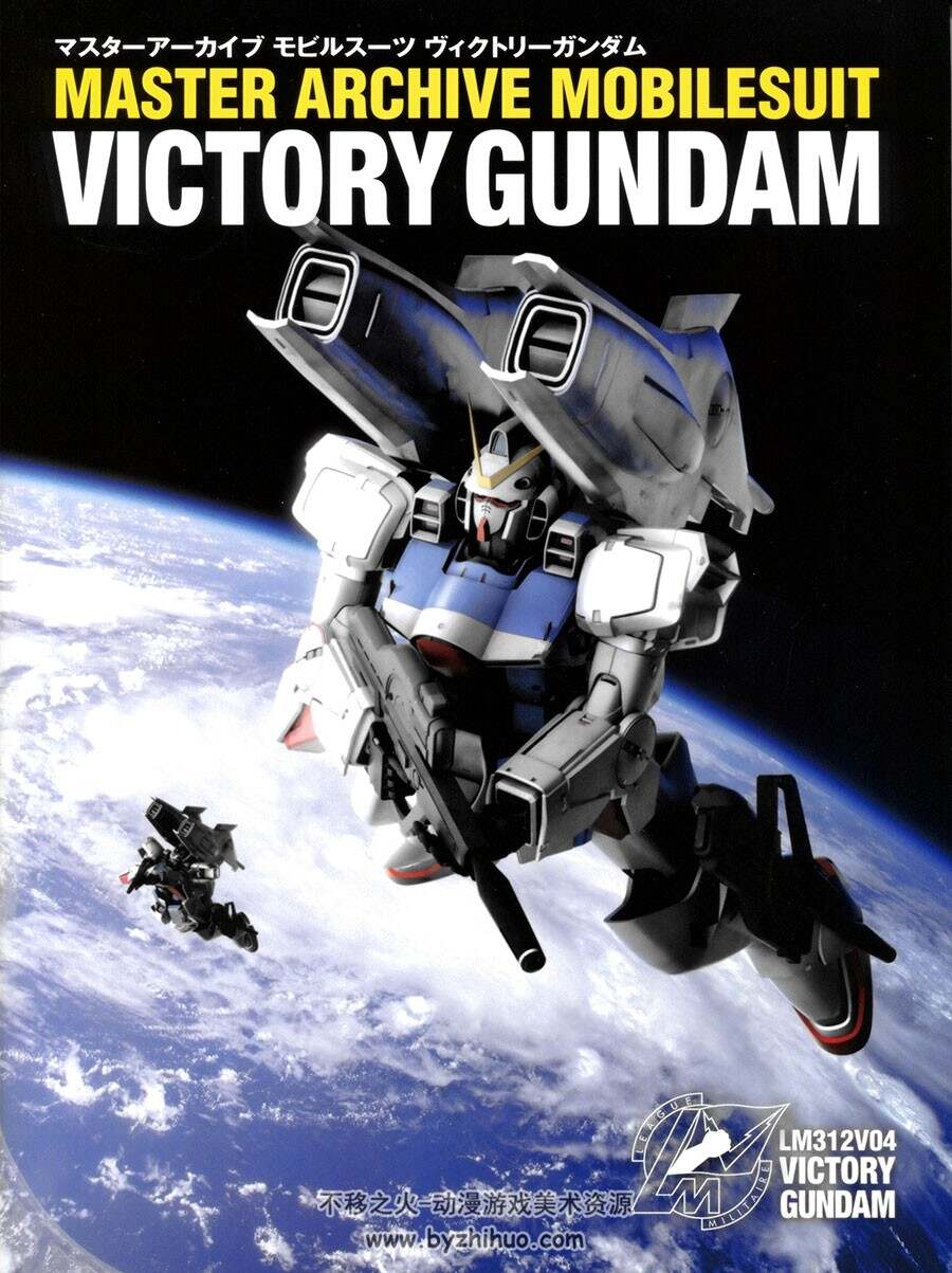 MSTER ARCHIVE MOBILESUIT VICTORY GUNDAM 百度网盘下载