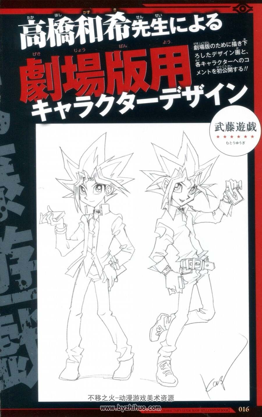 游戏王DM公式书·千年の书.日文.漫画向.jpg.313P.百度网盘/阿里云盘