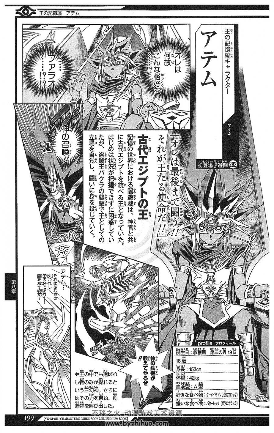 游戏王DM公式书·千年の书.日文.漫画向.jpg.313P.百度网盘/阿里云盘