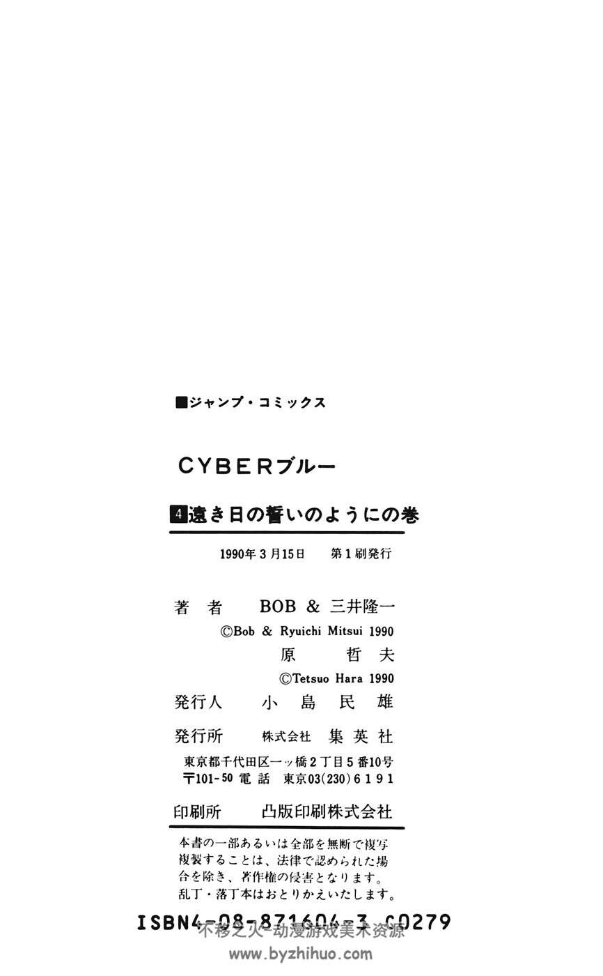 原哲夫 机器战警 CYBER ブルー 4卷全 日文原版 百度网盘下载