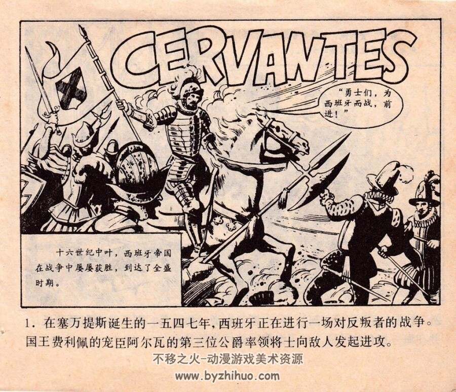 塞万提斯与勒邦德海战 李德恩 1984.2.pdf格式 百度网盘下载 57MB