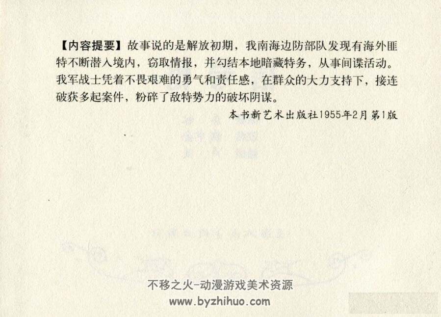 信号枪  卢汶绘画 反特故事1955年版 PDF格式 百度网盘下载