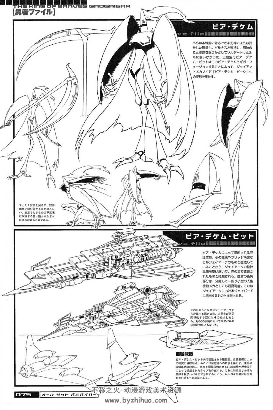 ALL that GAOGAIGAR 勇者王大全.150P.253MB.jpg格式.百度网盘/阿里云盘下载