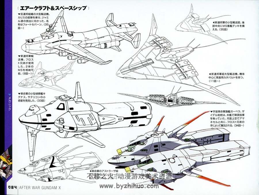 After War Gundam X Chronicle 高达机甲设定资料集.143P.jpg.百度网盘/阿里云盘