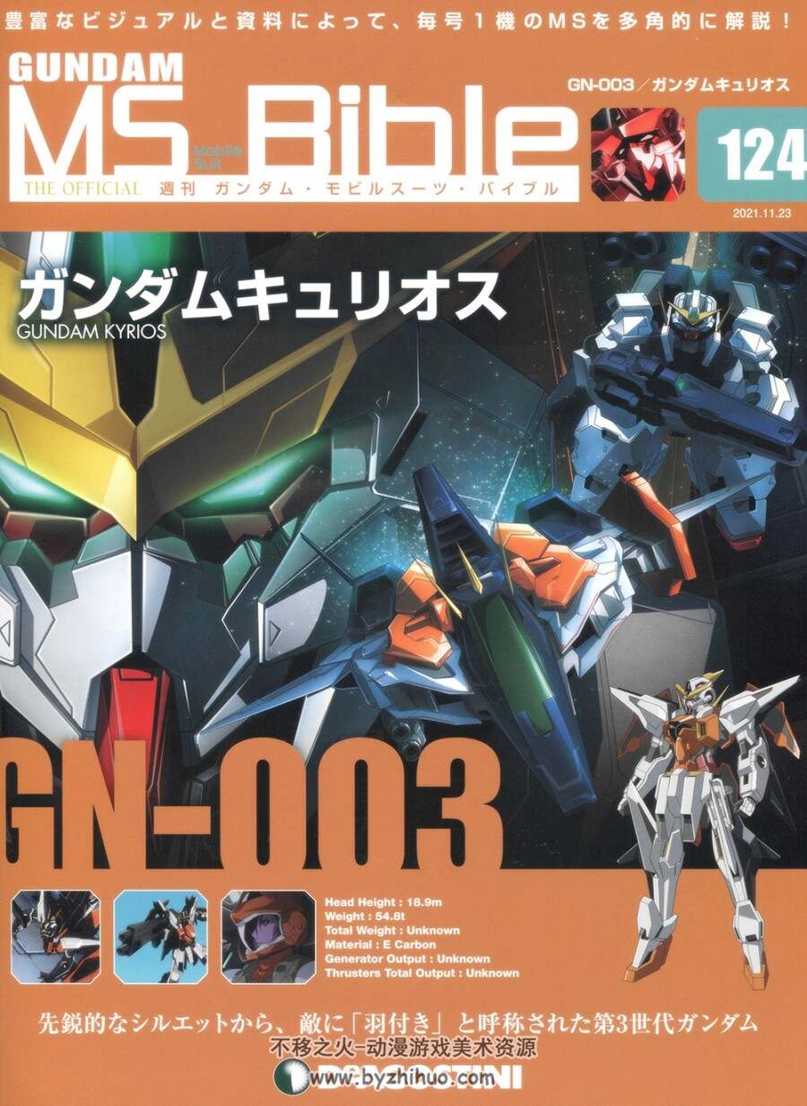 封面合集.GUNDAM MOBILE SUIT BIBLE.高达杂志.145P.734MB.jpg.百度网盘/阿里云盘