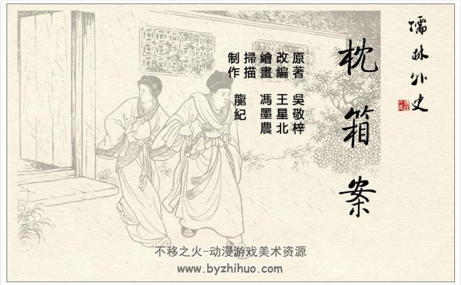 儒林外史系列 5册 龙纪版 (共11册以前已发6册) PDF格式 百度网盘 116MB