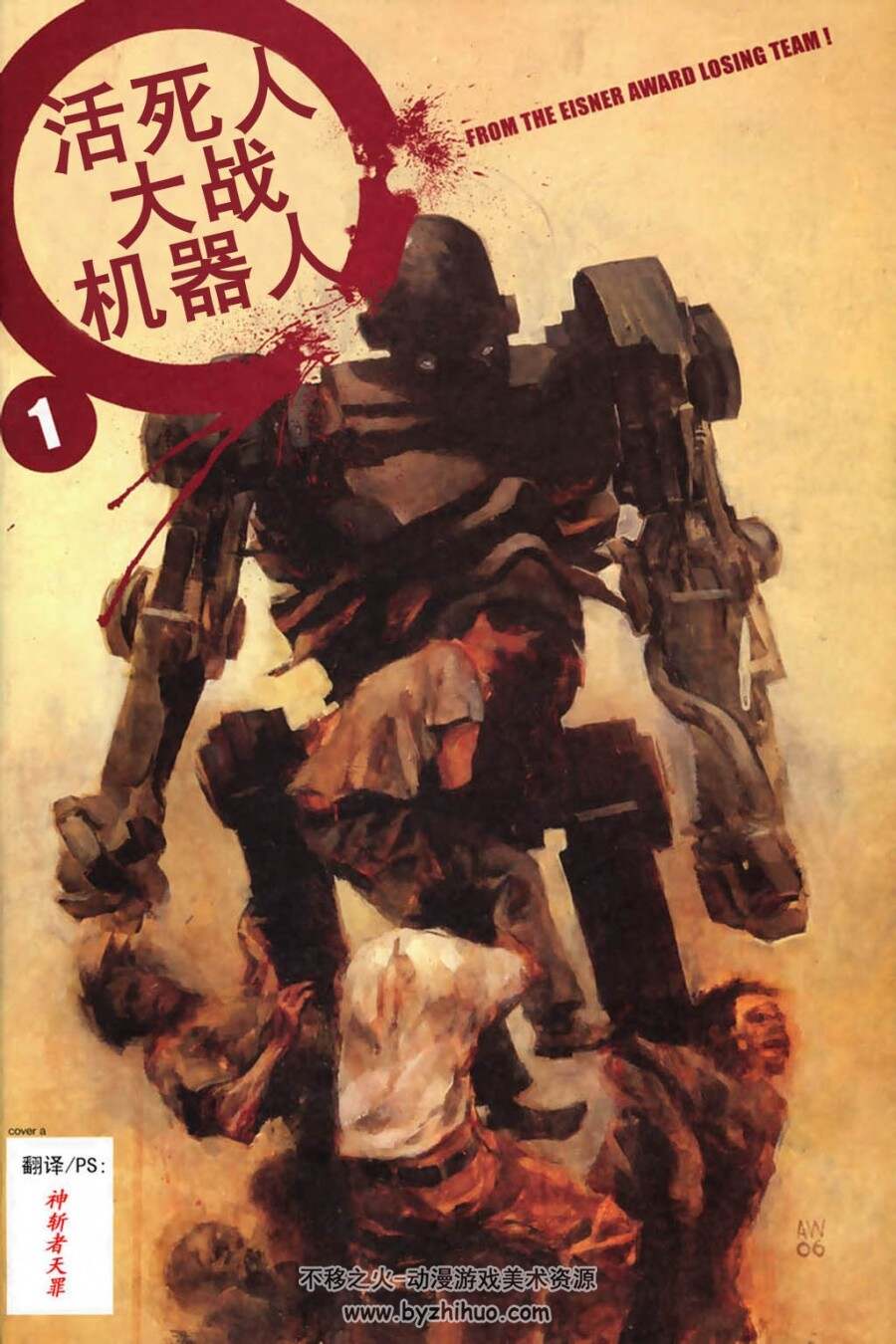 丧尸大战机器人 中文版 2卷完 百度云网盘下载