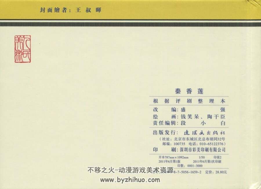 戏曲故事画库 连环画出版社 52册 pdf格式 百度网盘 4.82G
