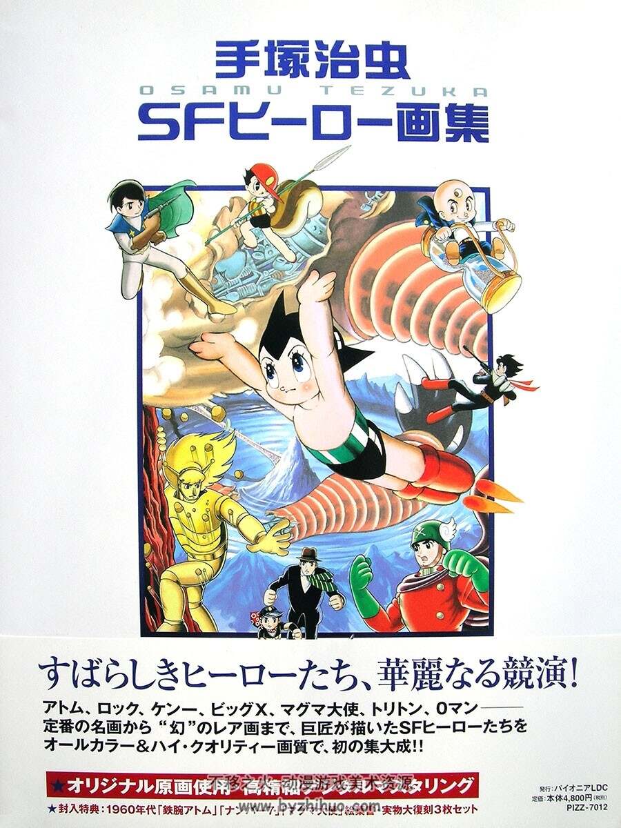 手塚治虫 SFヒーロー画集 129P 百度网盘下载