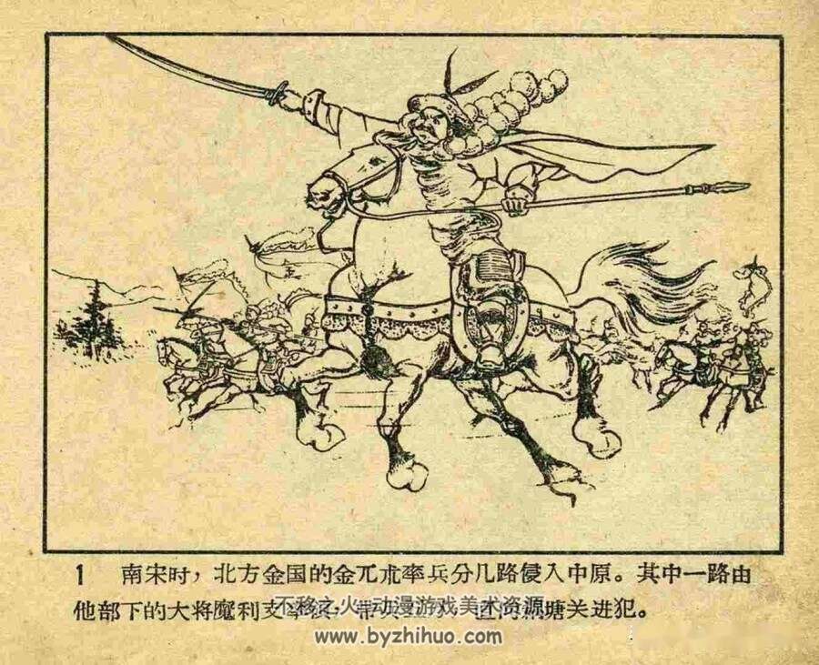 藕塘关 单本 盛焕文画1959年版 古典题材连环画 百度网盘下载