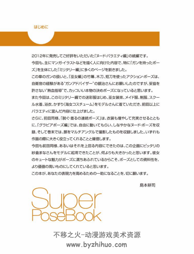 Mana Sakura Super pose book 百度网盘下载