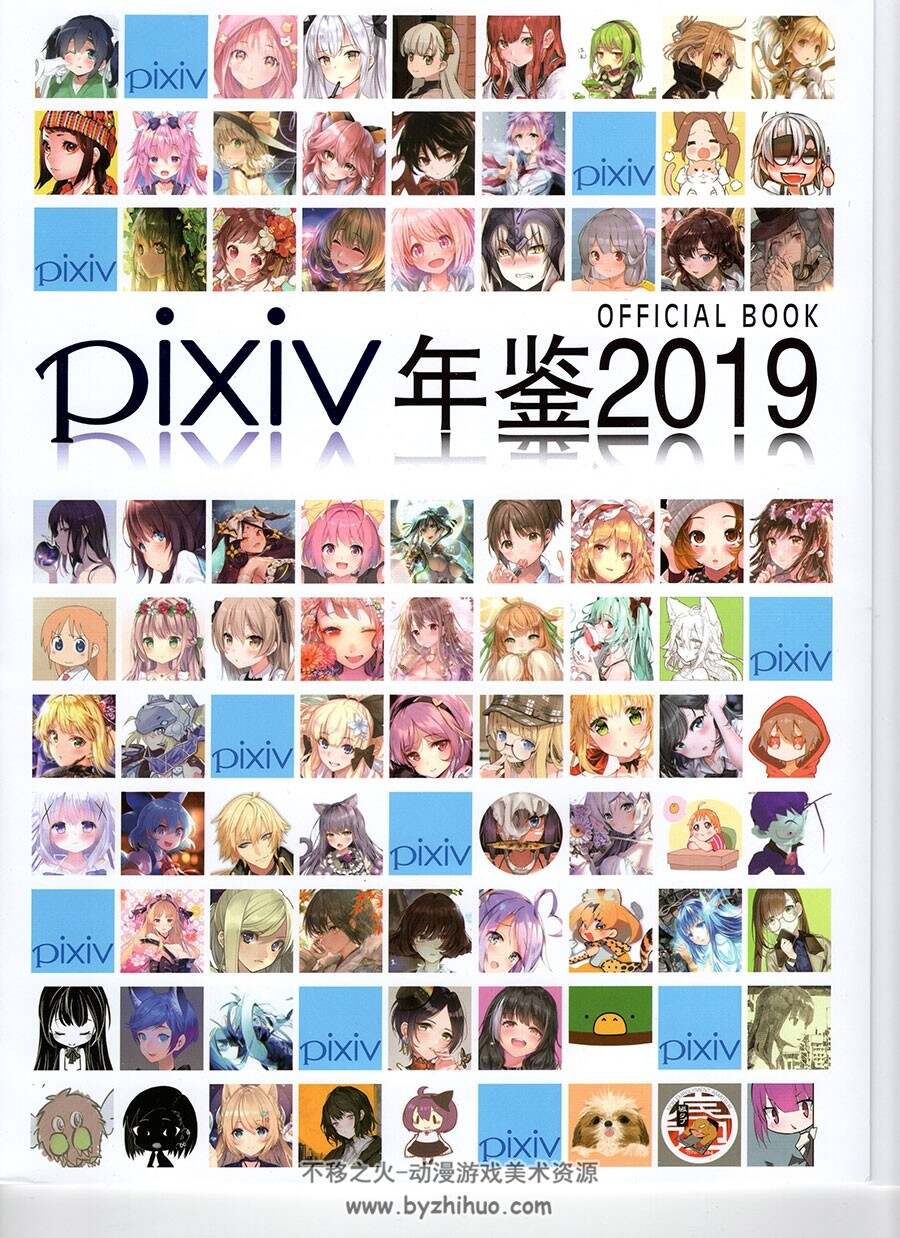 PIXIV 2019画师年鉴 画集 210P 百度网盘下载