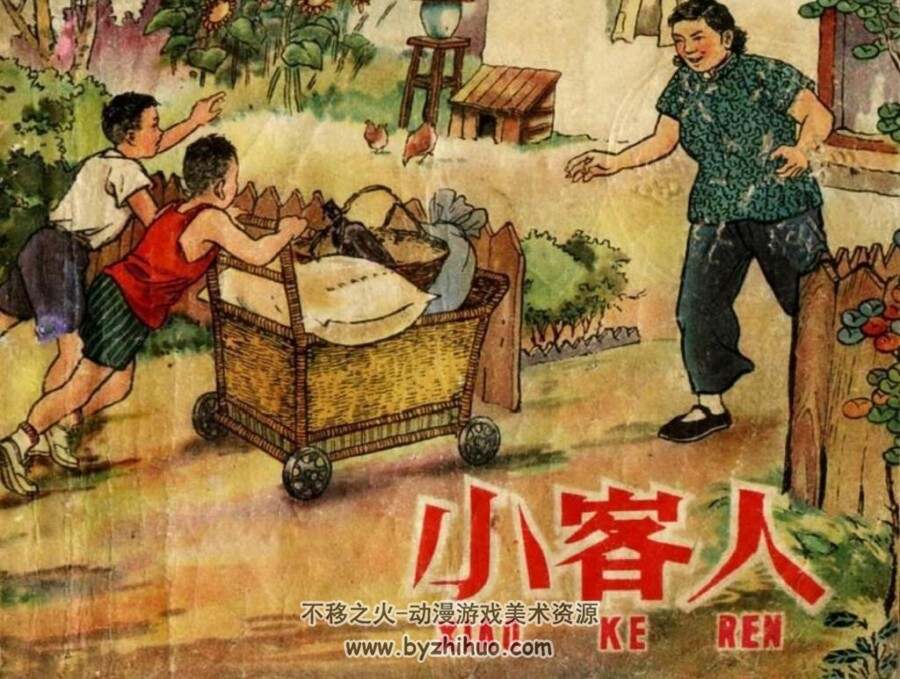 小客人 费龙翔 1958.8.pdf格式 百度网盘下载 9.68MB
