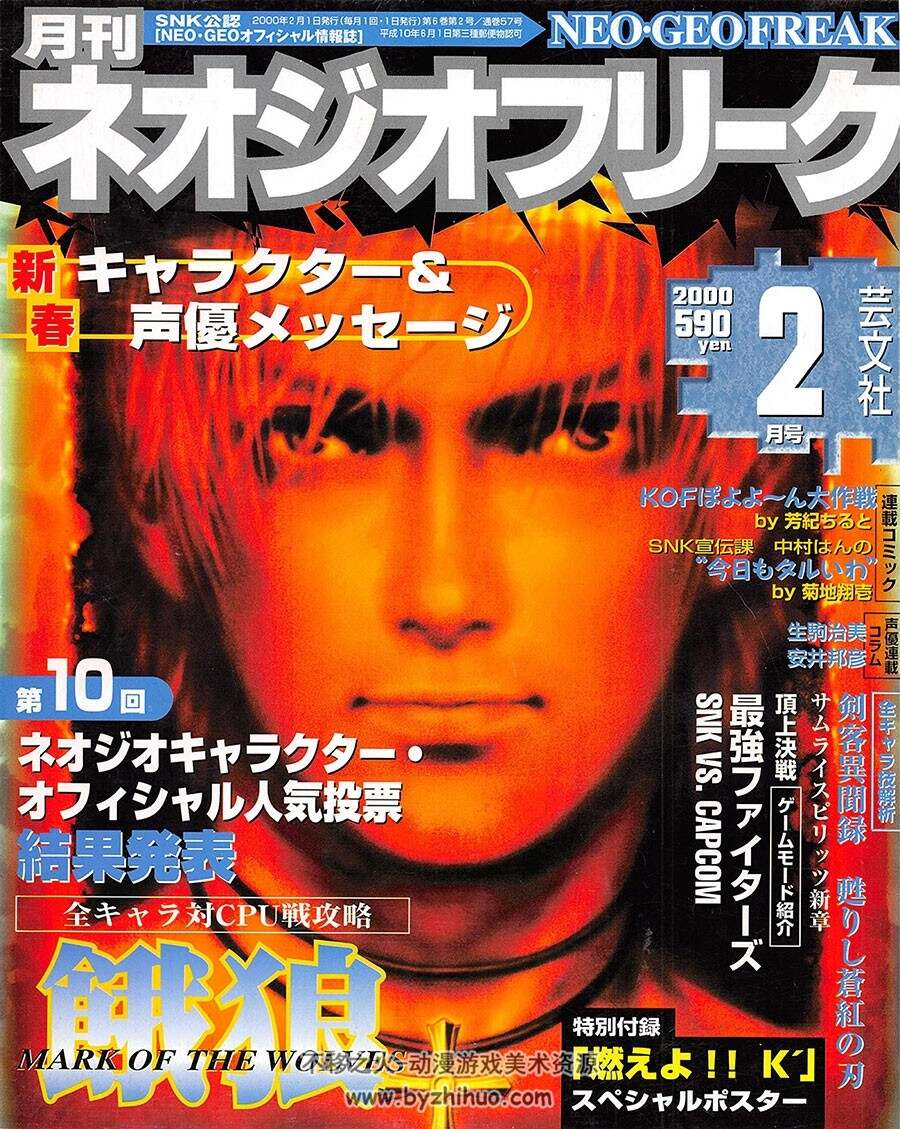 SNK官方杂志 Neo Geo Freak 1995 —2000 全67本 百度网盘下载 93GB
