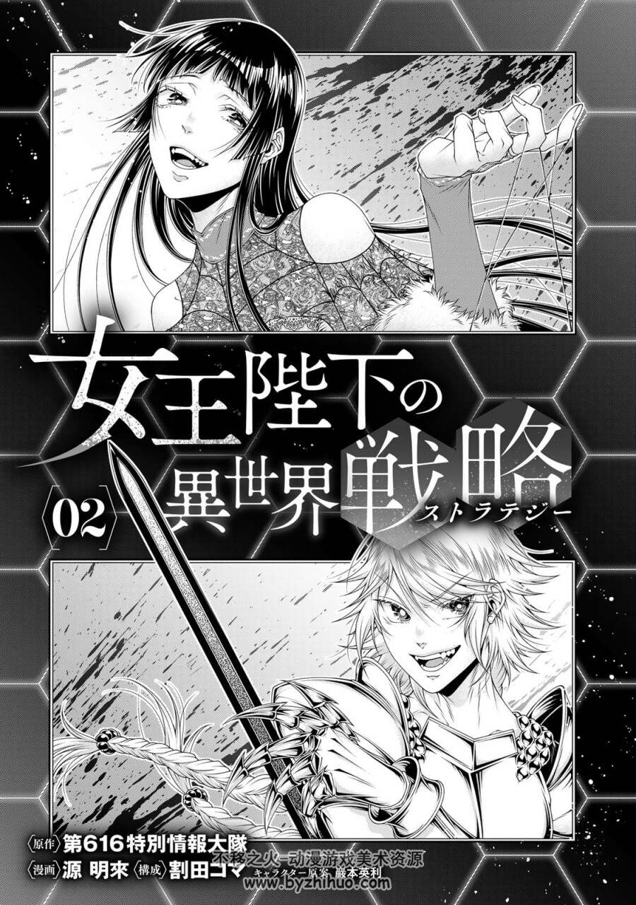 女王陛下的异世界战略第1 2卷百度网盘下载 不移之火资源网