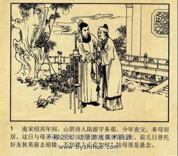 怀旧连环画 钗头凤 1964版 百度网盘下载 29MB