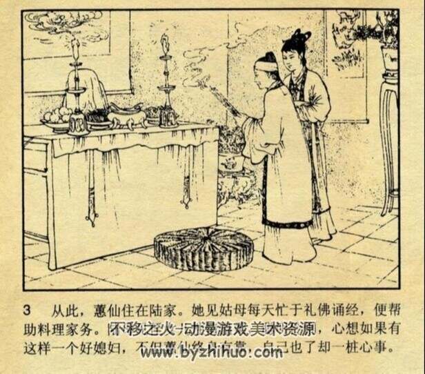 怀旧连环画 钗头凤 1964版 百度网盘下载 29MB