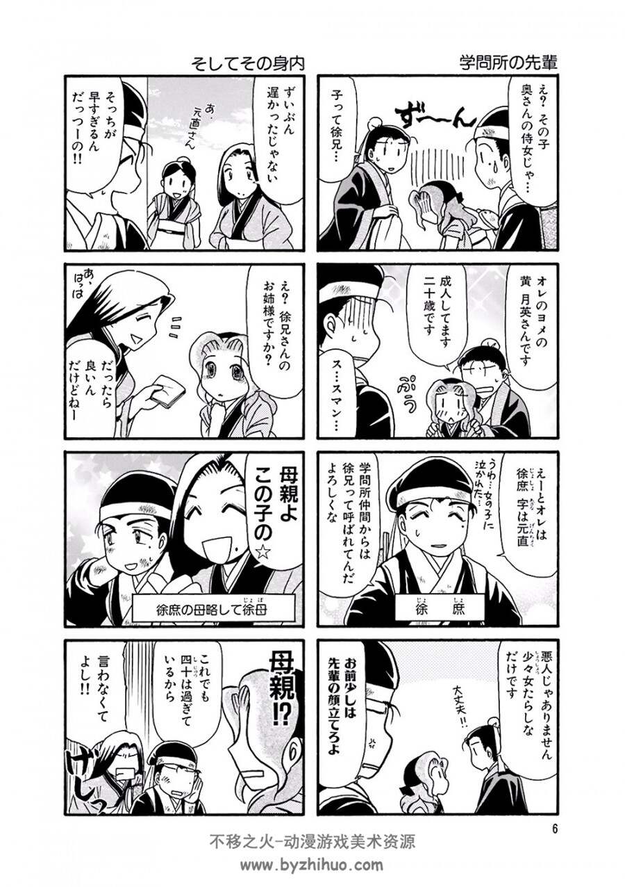 孔明のヨメ。DLRAW.NET-Koumei no Yome 杜康润 vol 1-13.日文版.jpg.百度/阿里网盘