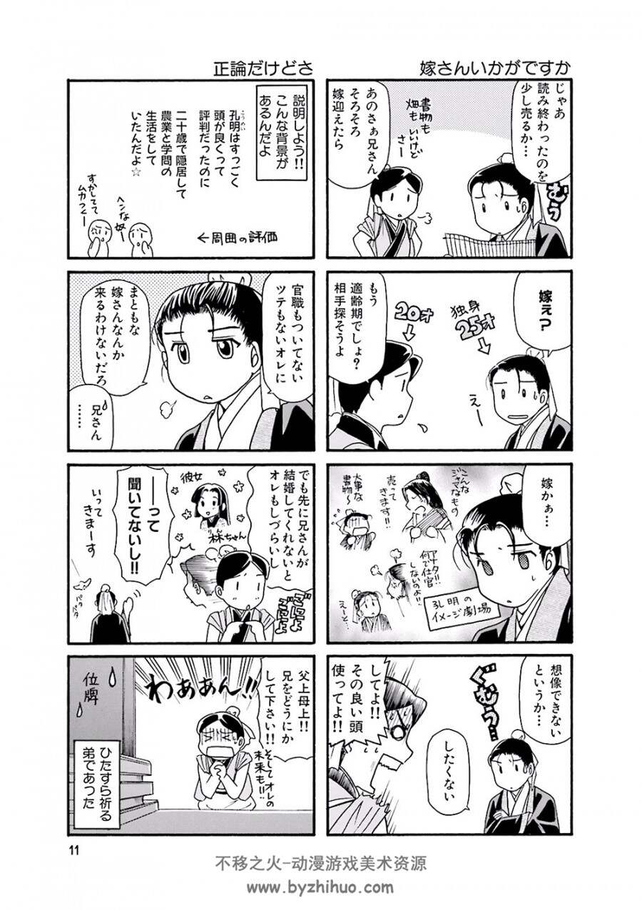 孔明のヨメ。DLRAW.NET-Koumei no Yome 杜康润 vol 1-13.日文版.jpg.百度/阿里网盘