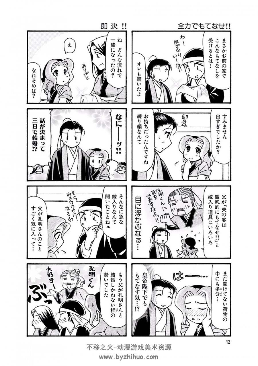 孔明のヨメ。DLRAW.NET-Koumei no Yome 杜康润 vol 1-13.日文版.jpg.百度/阿里网盘