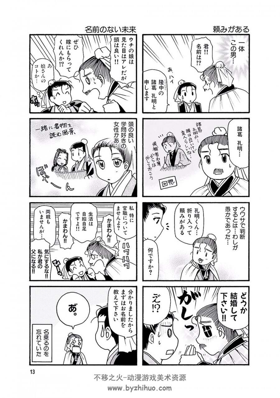 孔明のヨメ。DLRAW.NET-Koumei no Yome 杜康润 vol 1-13.日文版.jpg.百度/阿里网盘