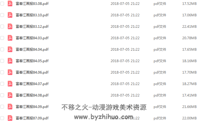 富春江画报 10册PDF格式 百度网盘 210MB
