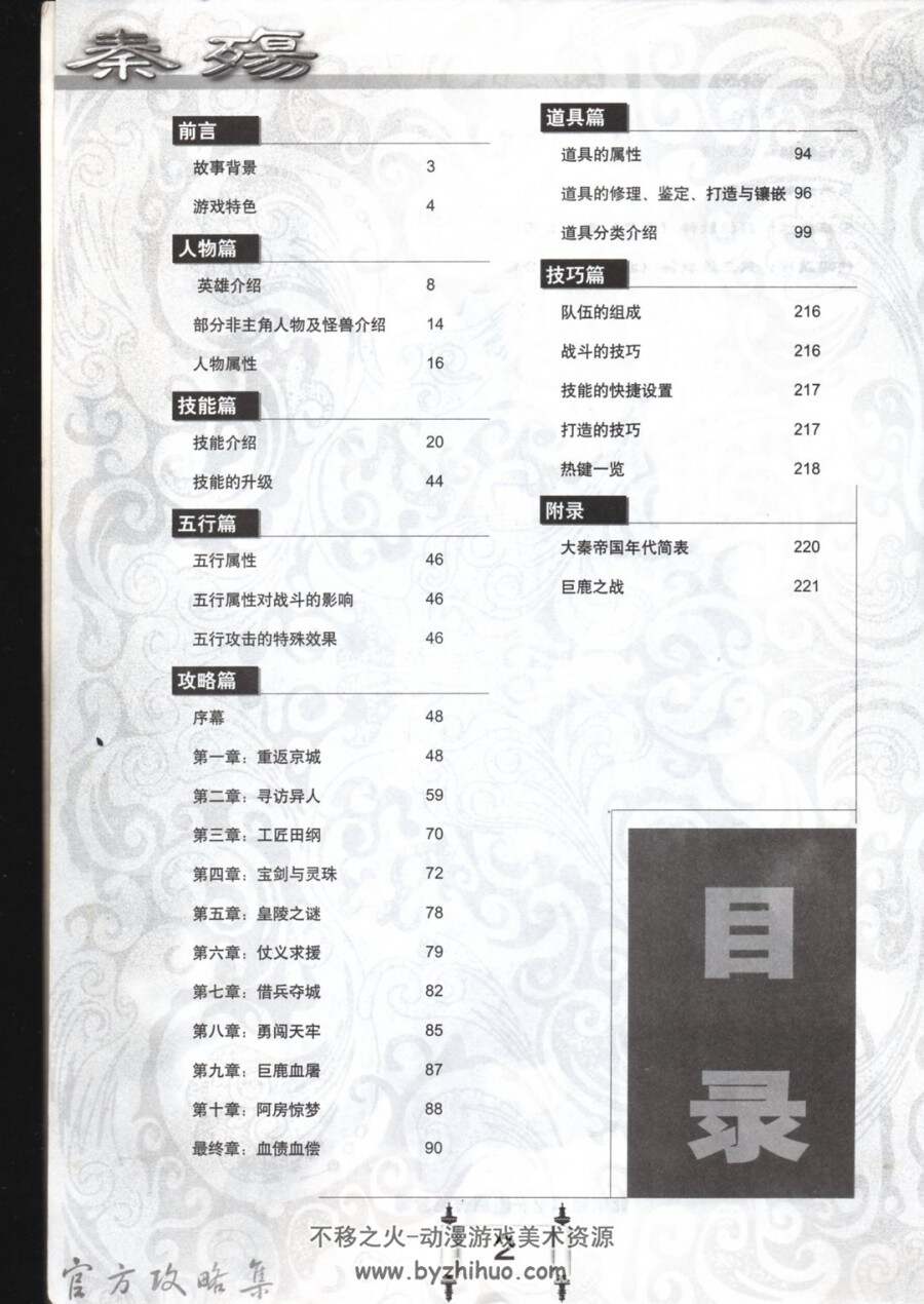 秦殇 官方中文攻略集 百度网盘下载