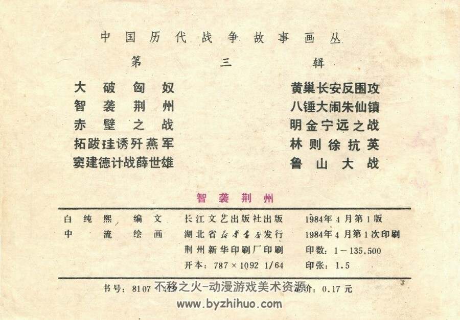 中国历代战争故事画丛 30册 1982 pdf格式 百度网盘下载 1.25G