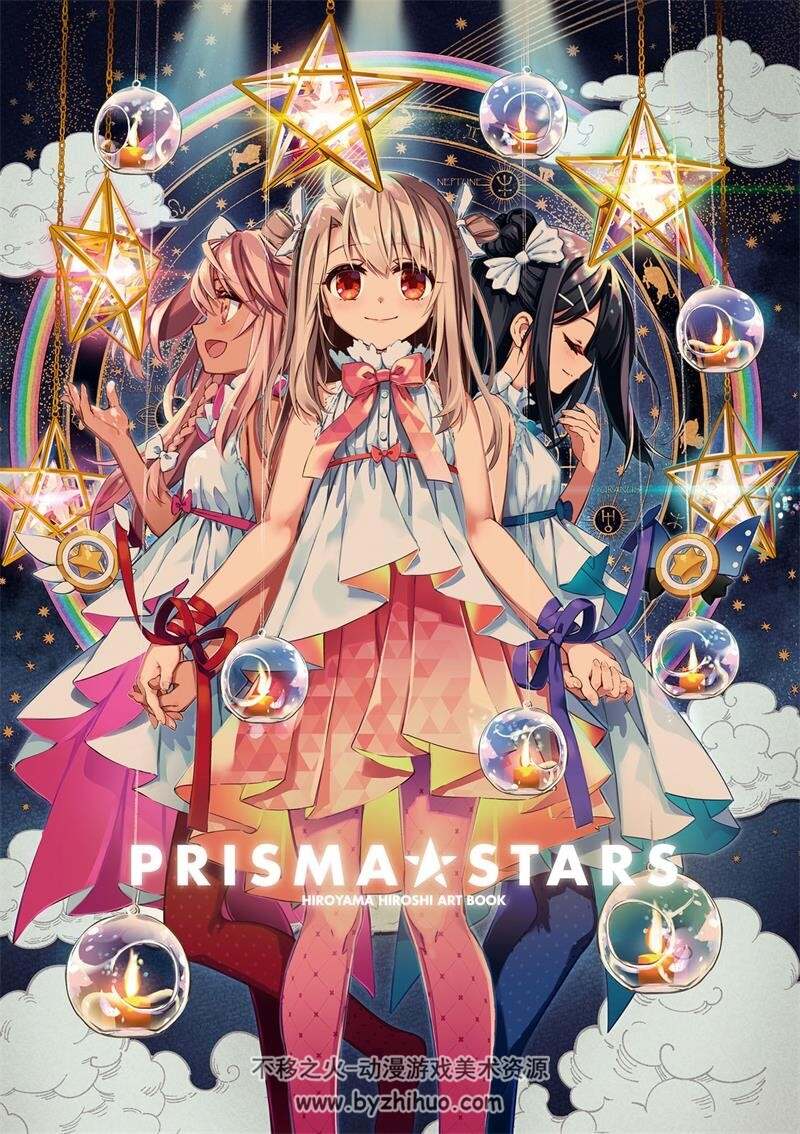 魔法少女伊莉雅 官方画集 PRISMA☆STARS HIROYAMA HIROSHI ART BOOK 百度网盘下载