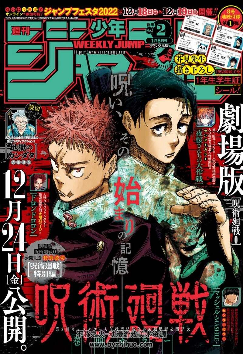 周刊少年 週刊少年ジャンプ 2022年2号 百度网盘下载