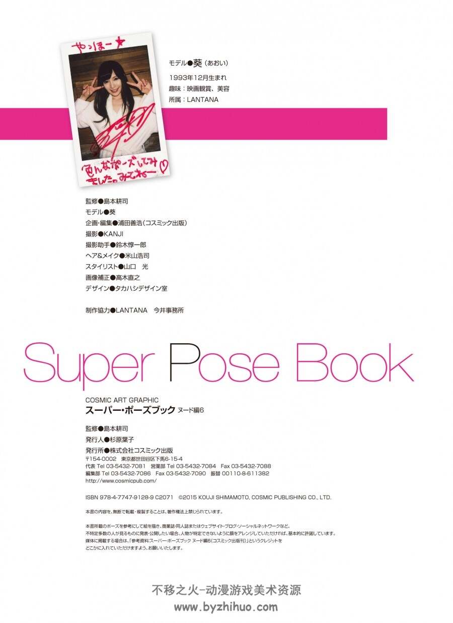 super pose book vol.6 葵Aoi PDF格式 人体美术教材 百度网盘下载
