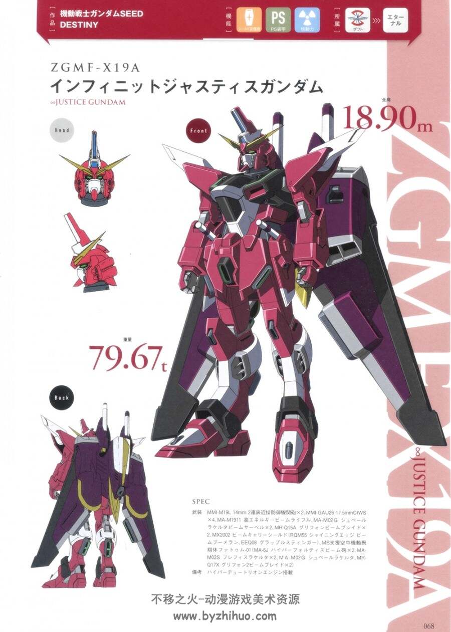 机动战士高达ザフトのガンダムBOOK.扎夫特的高达book.137P.jpg.百度阿里网盘