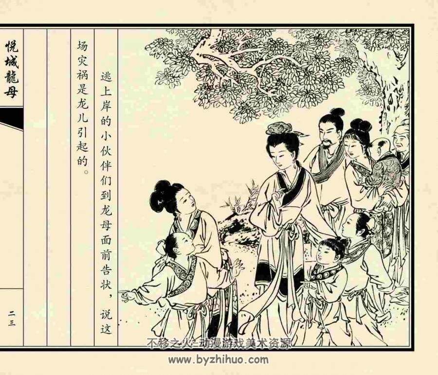 悦城龙母 1988年版 姚柏绘画民间故事 PDF格式 百度网盘下载